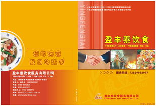 盈豐泰飲食服務管理公司 產品展示與品牌管理